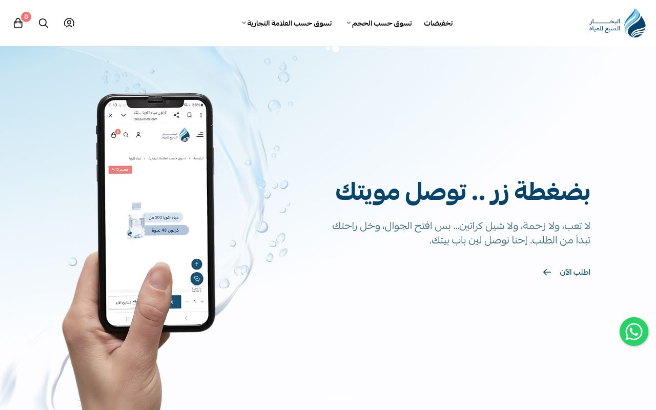 البحار السبع للمياه