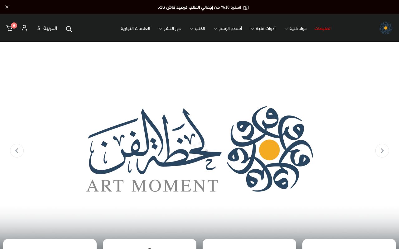 لحظة الفن