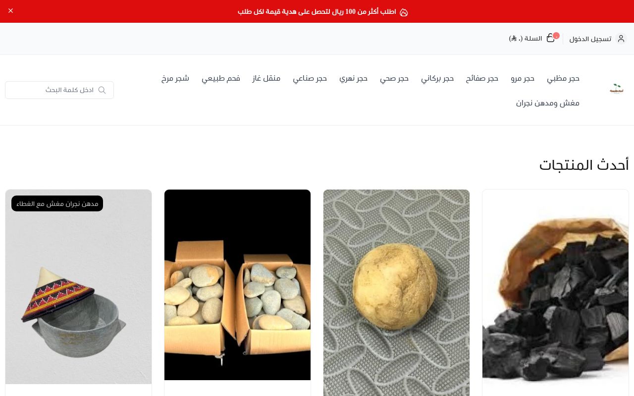 لأجود أنواع الأحجار الطبيعية