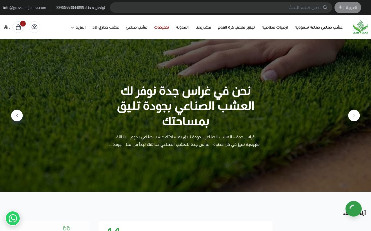 GrassJeddah