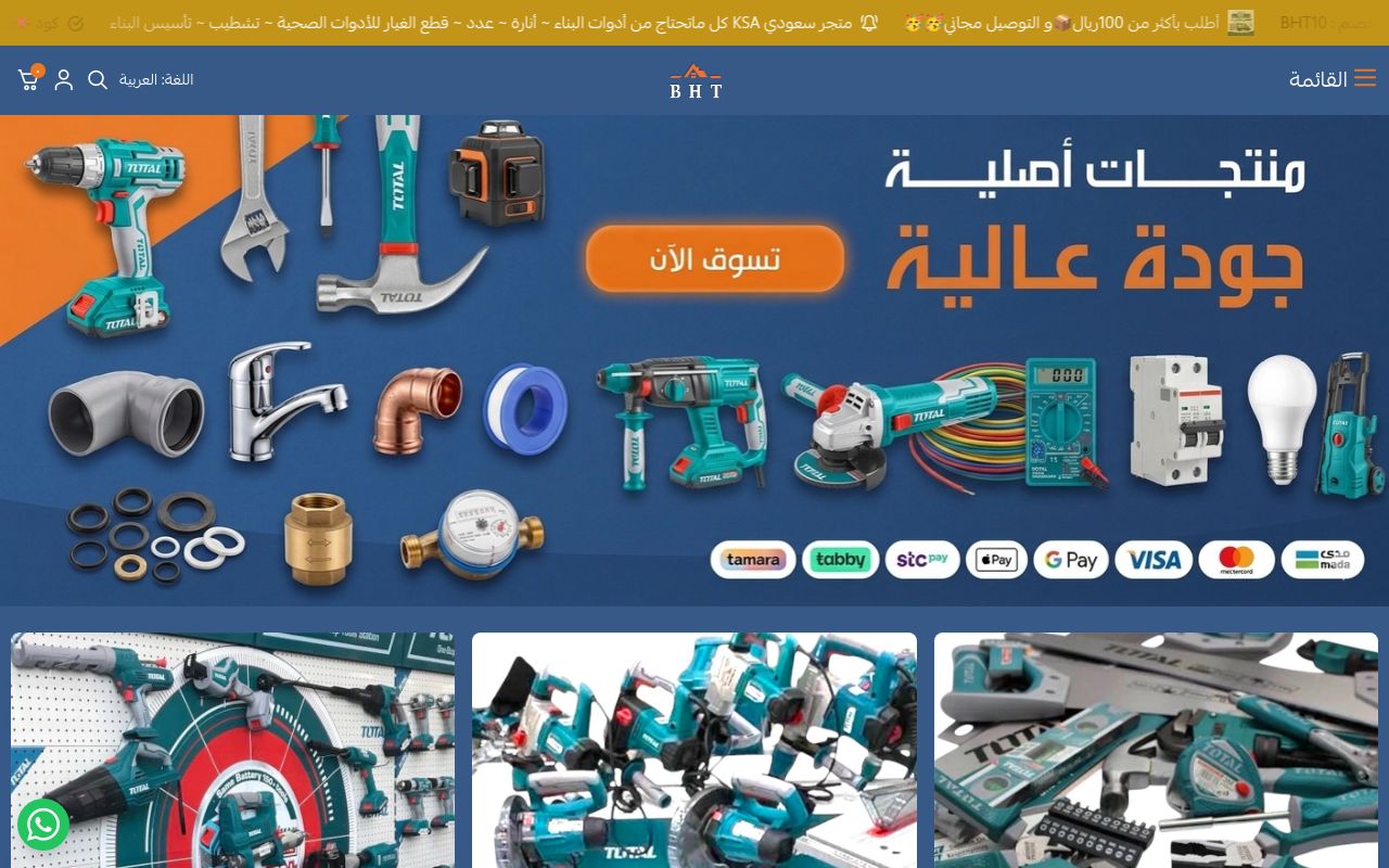 المهري BHT