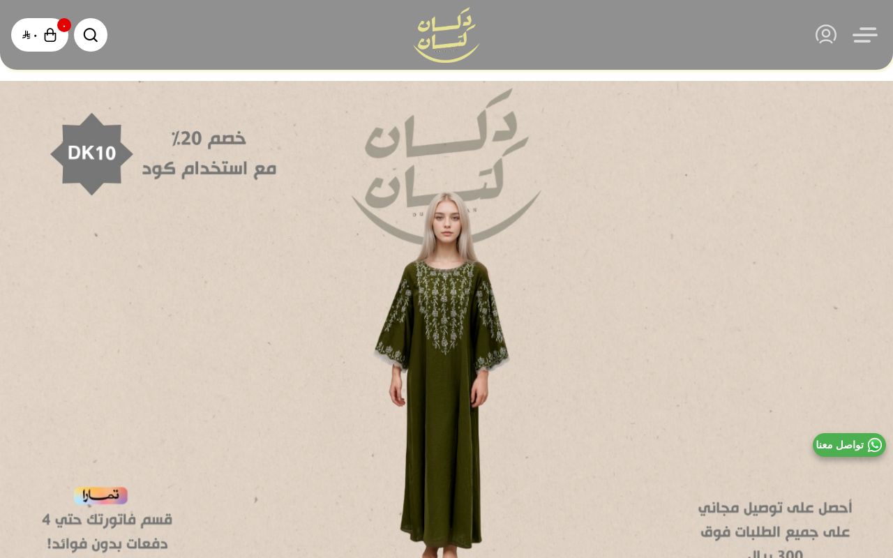 دكان كتان