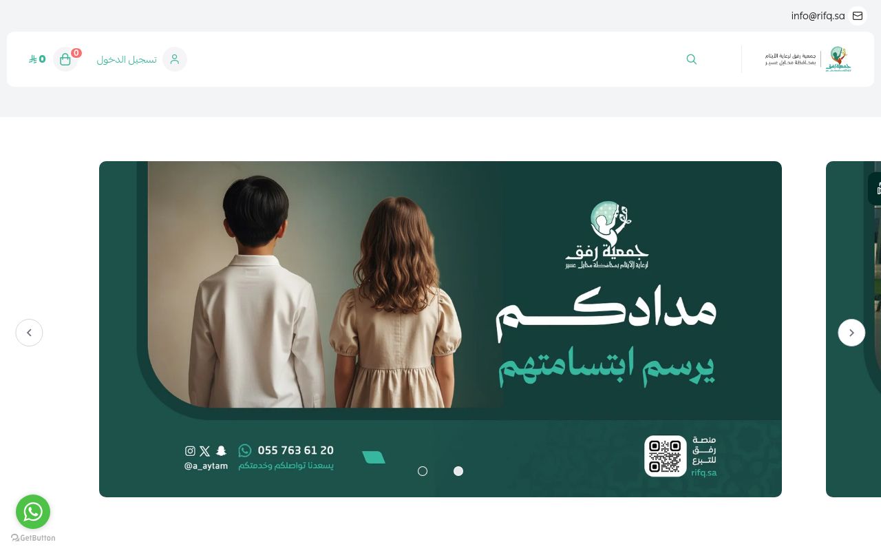منصة التبرع لجمعية رفق لرعاية الأيتام