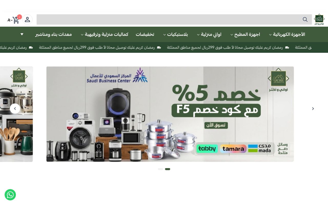 اواني وأكثر