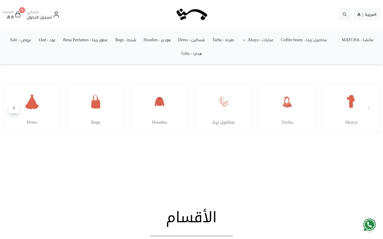 BENA | بينا