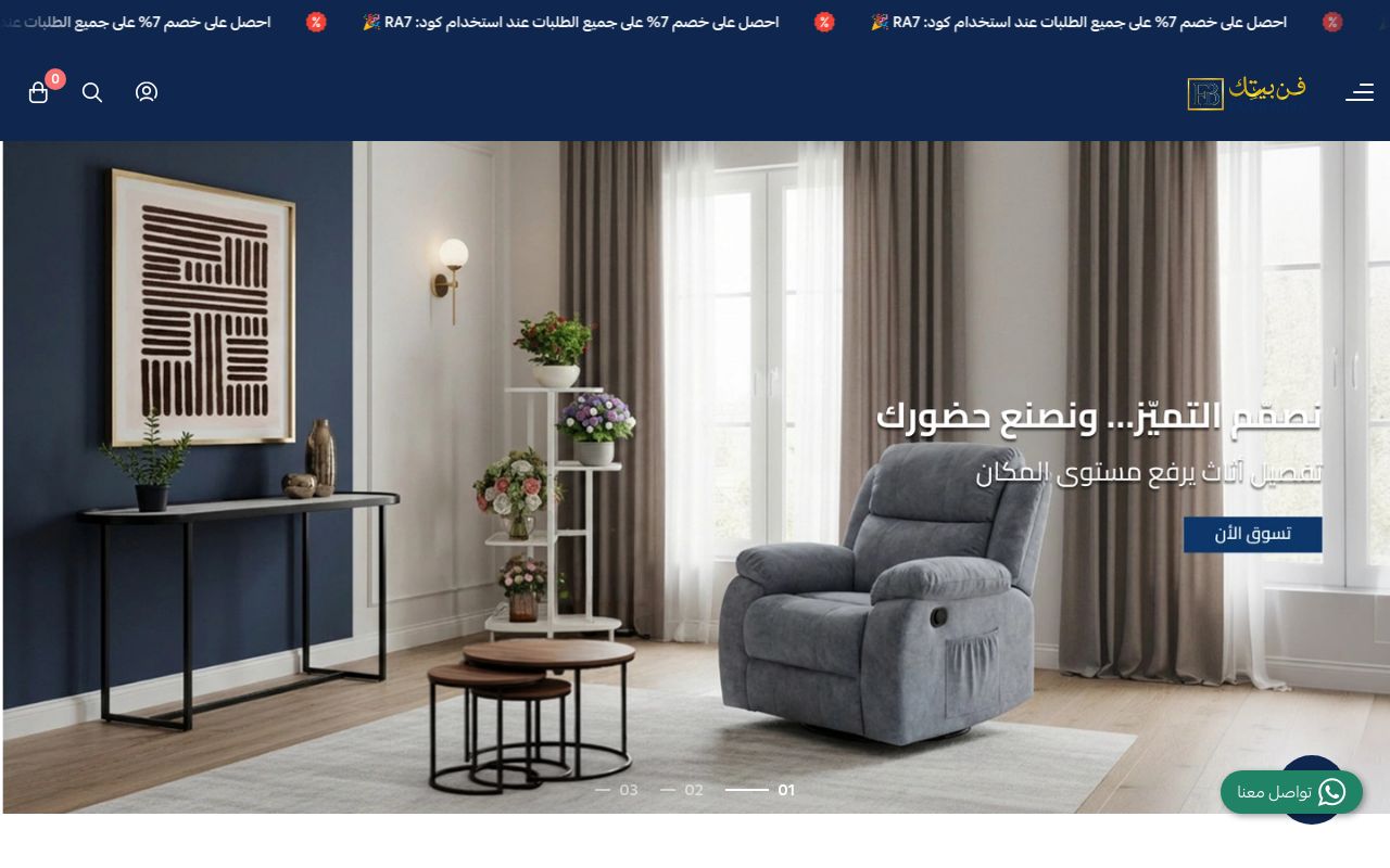 فن بيتك