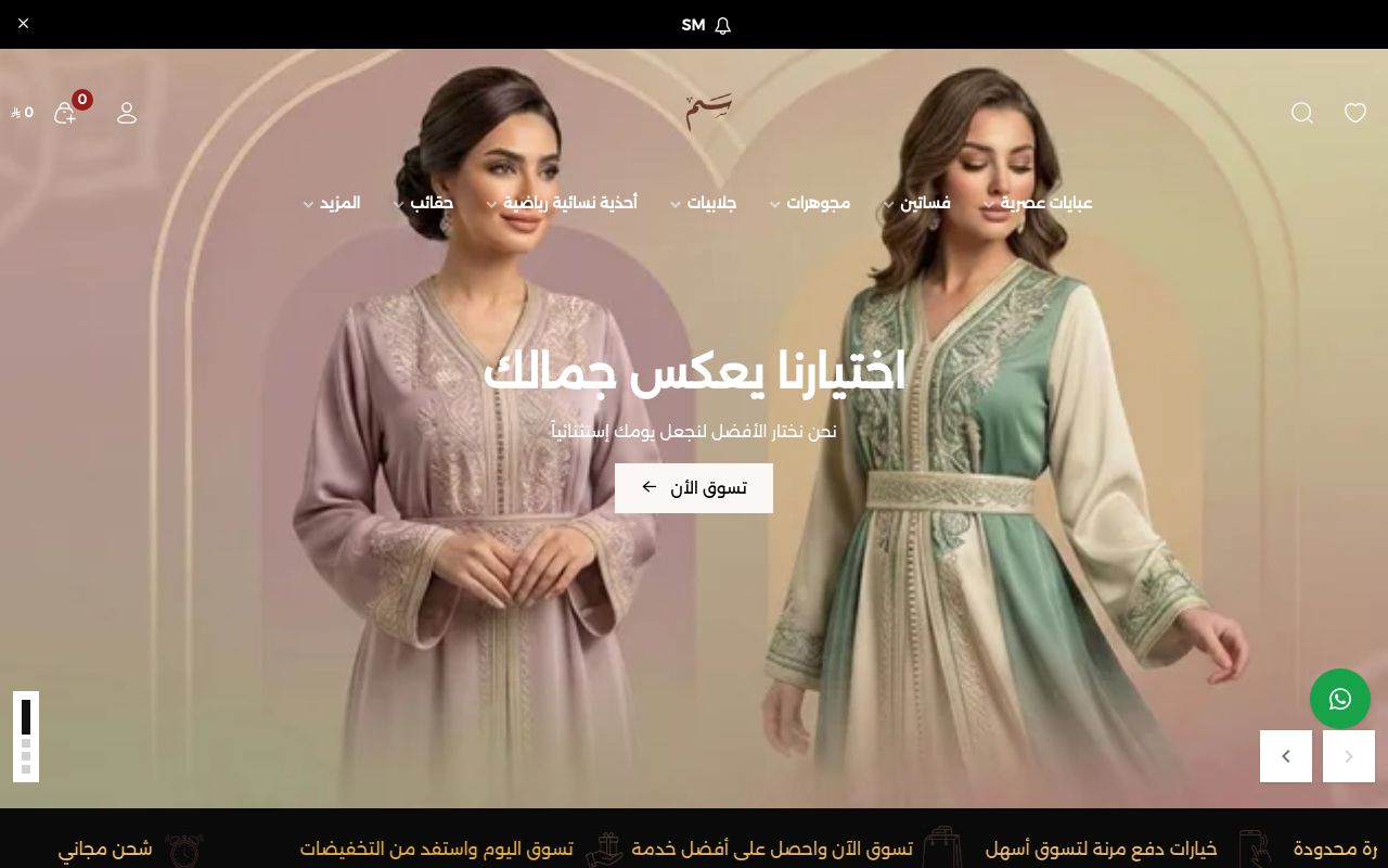 متجر سم للازياء