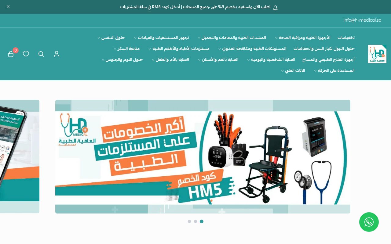 شركة العافية المتقدمة الطبية