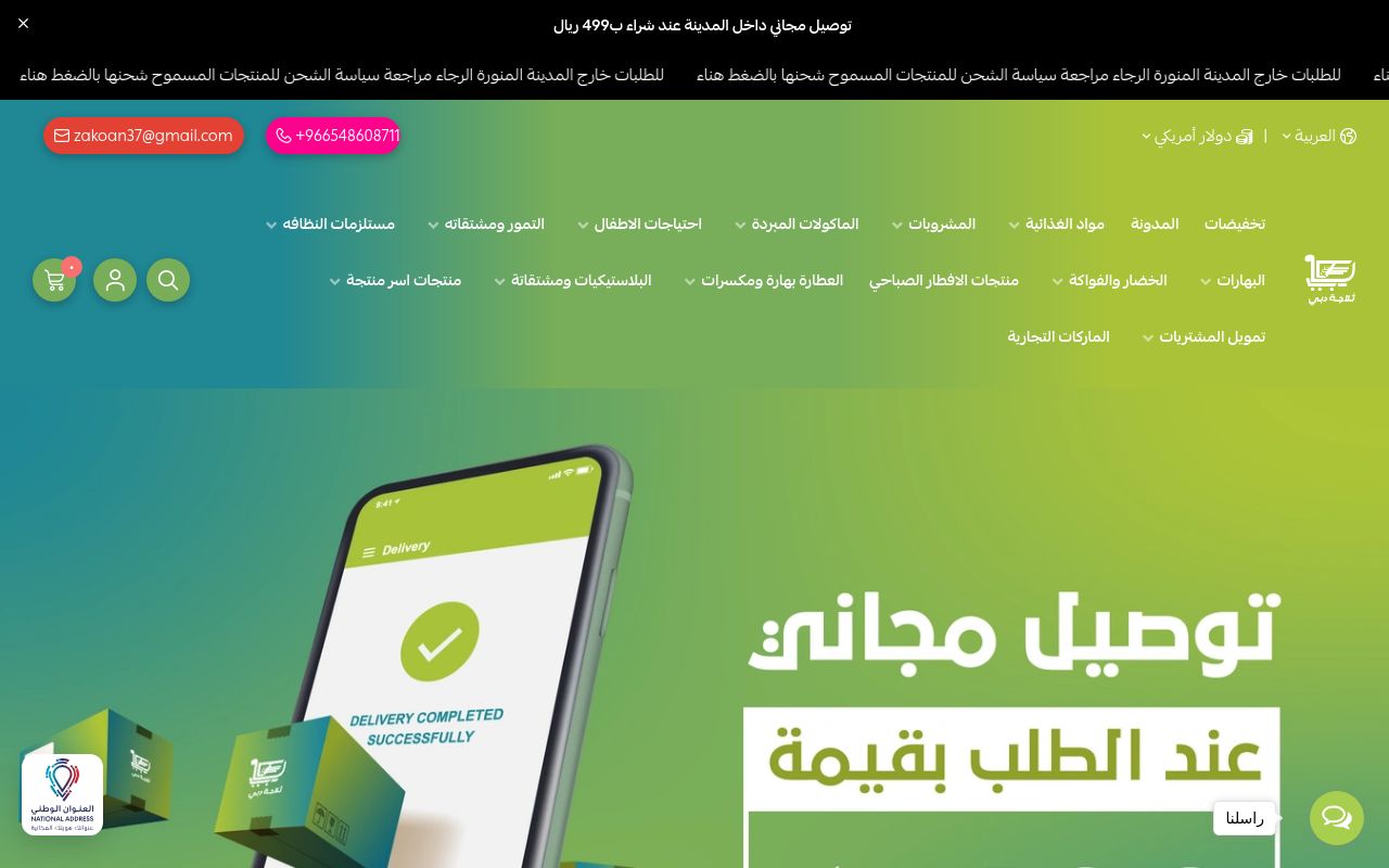 ثلاجة دبي المدينة للمواد الغذائية
