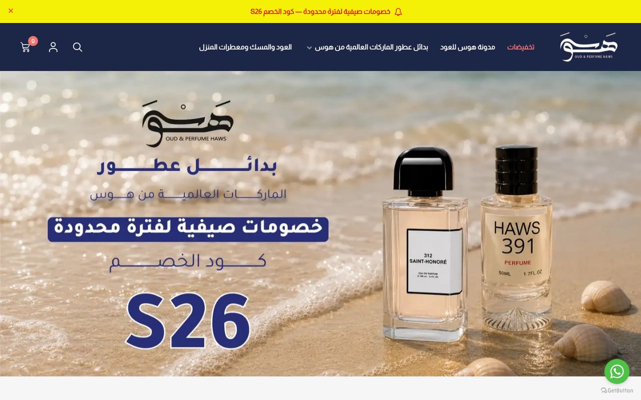 متجر هوس للعطور