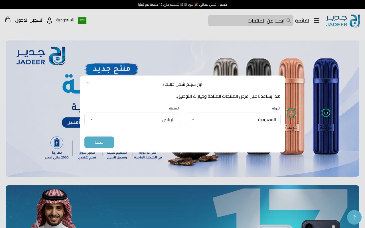 متجر جدير