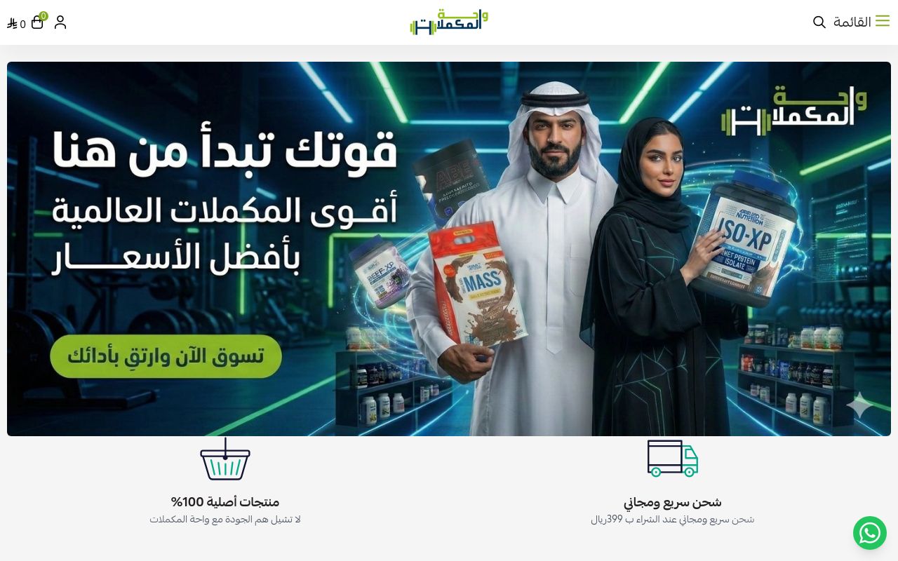 واحة المكملات