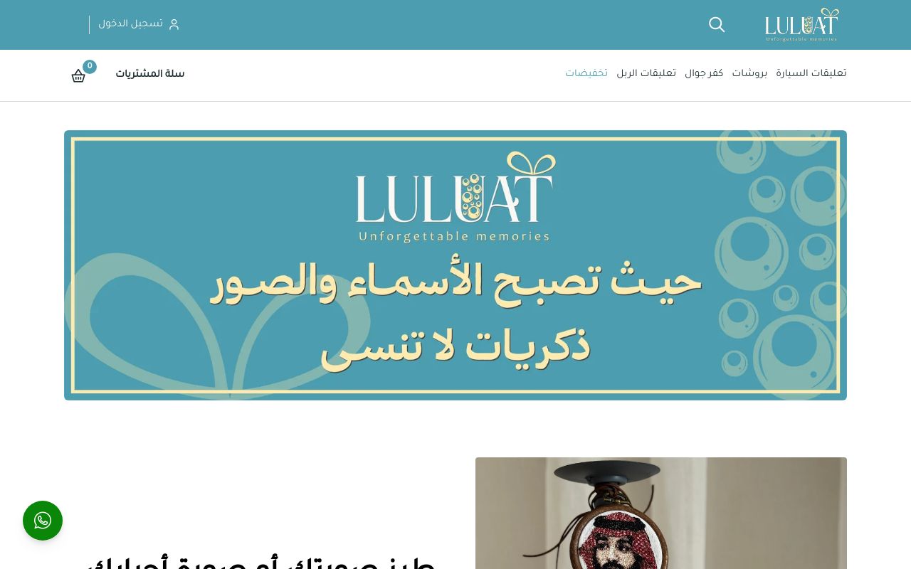 لولوات | LULUAT
