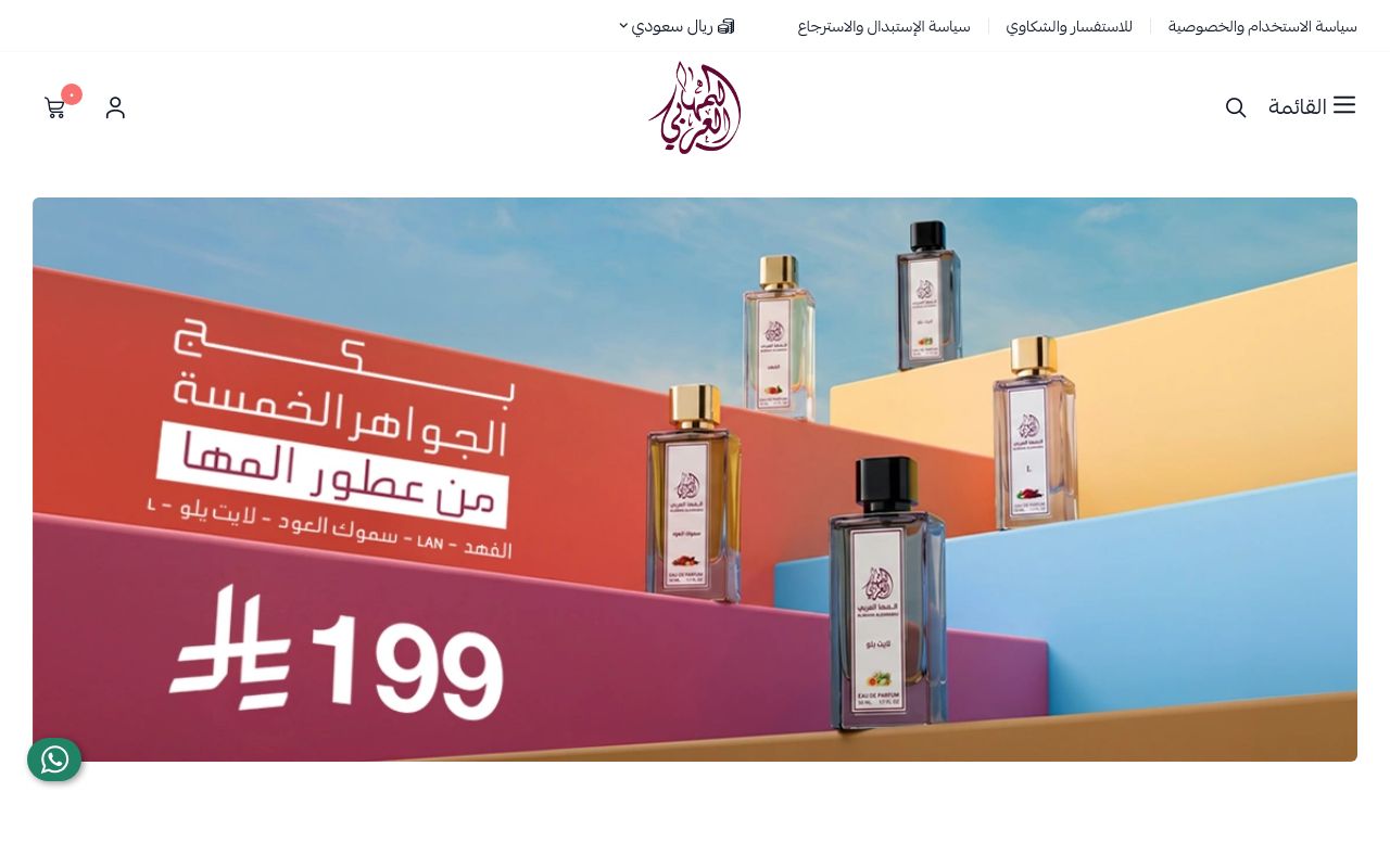 المها العربي للعطور