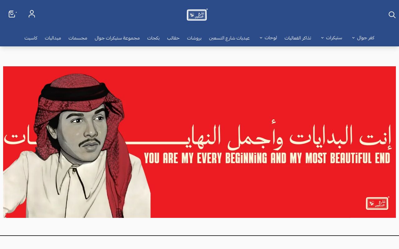 شارع التسعين