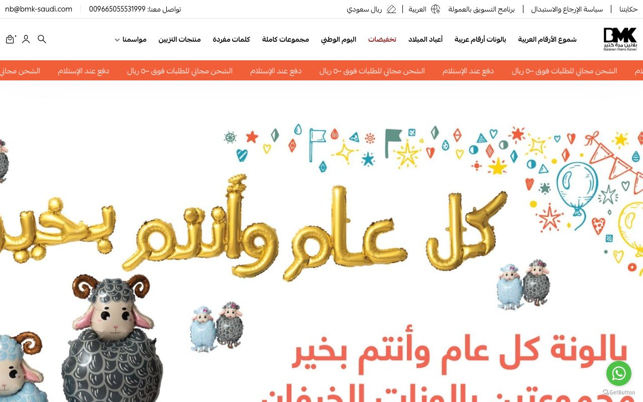 بلالين مرة كتير - BMK