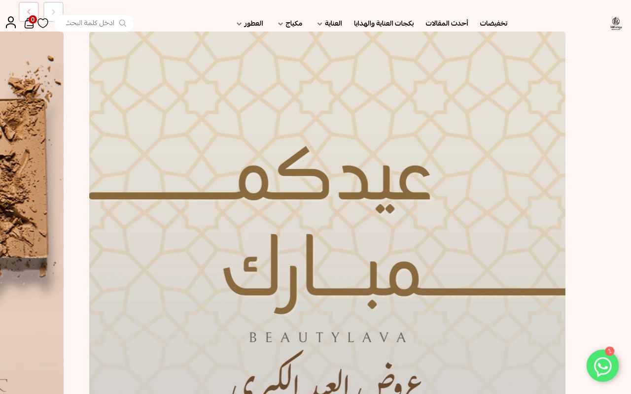 بيوتي لافا