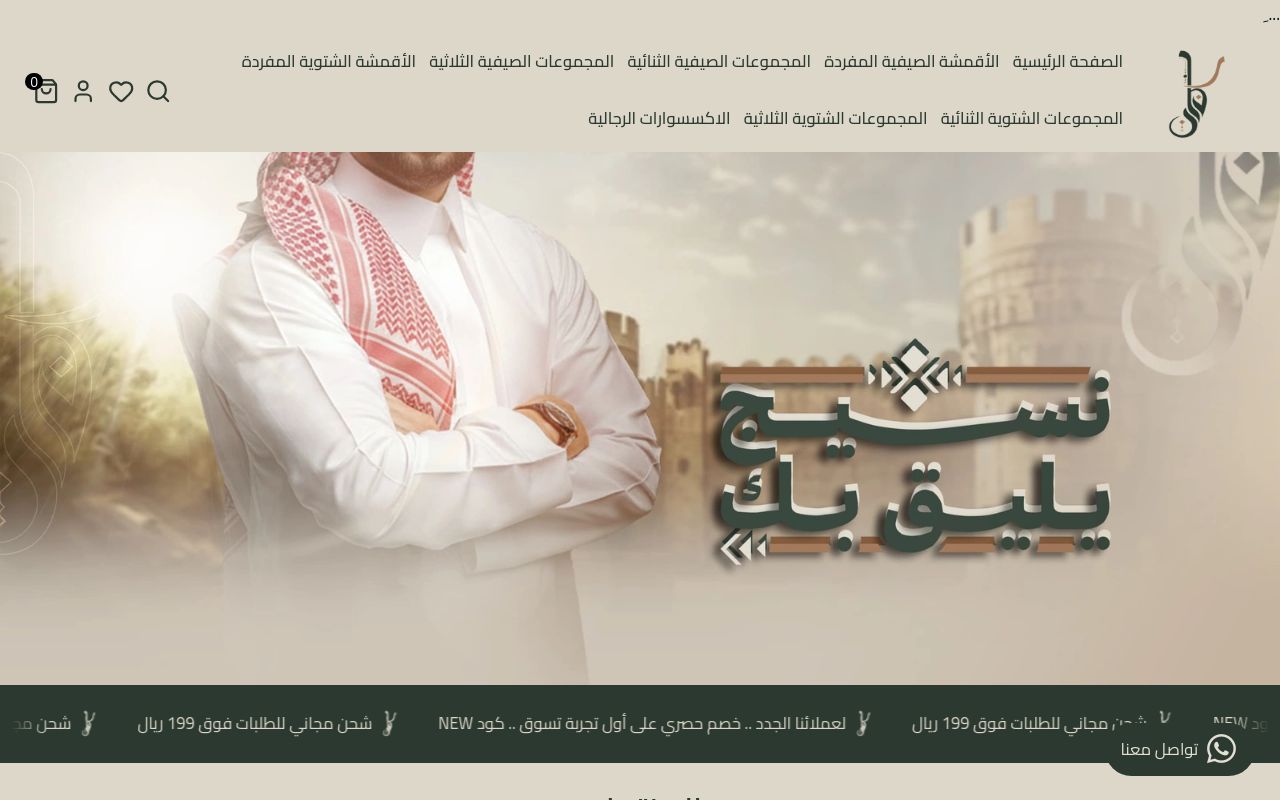 كنان ـ أقمشة رجالية وأكثر
