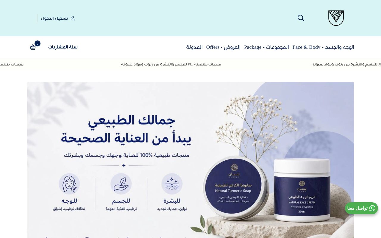 شنان | Shnan