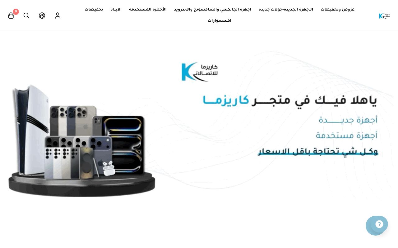 كاريزما للأتصالات