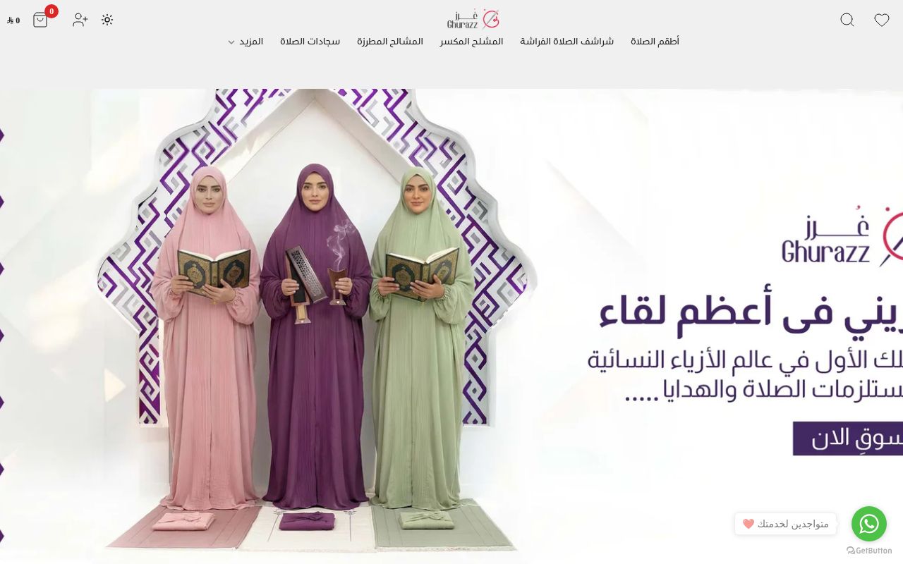 متجر غُرز Ghurazz