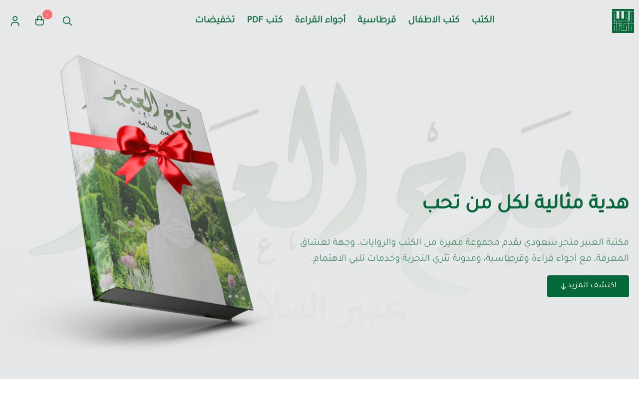 مكتبة العبير AlAbeer Library