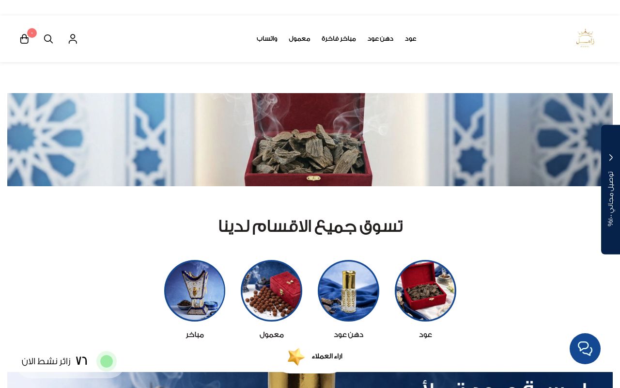 زامل لبيع العود والبخور (جملة _ مفرق)