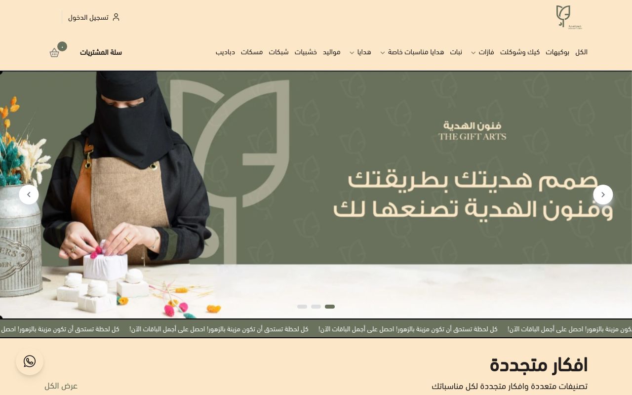 فنون الهدية