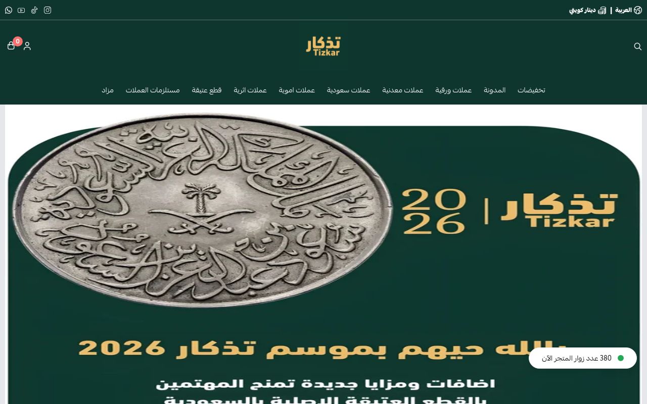 تذكار - متجر للقطع العتيقة الاصلية