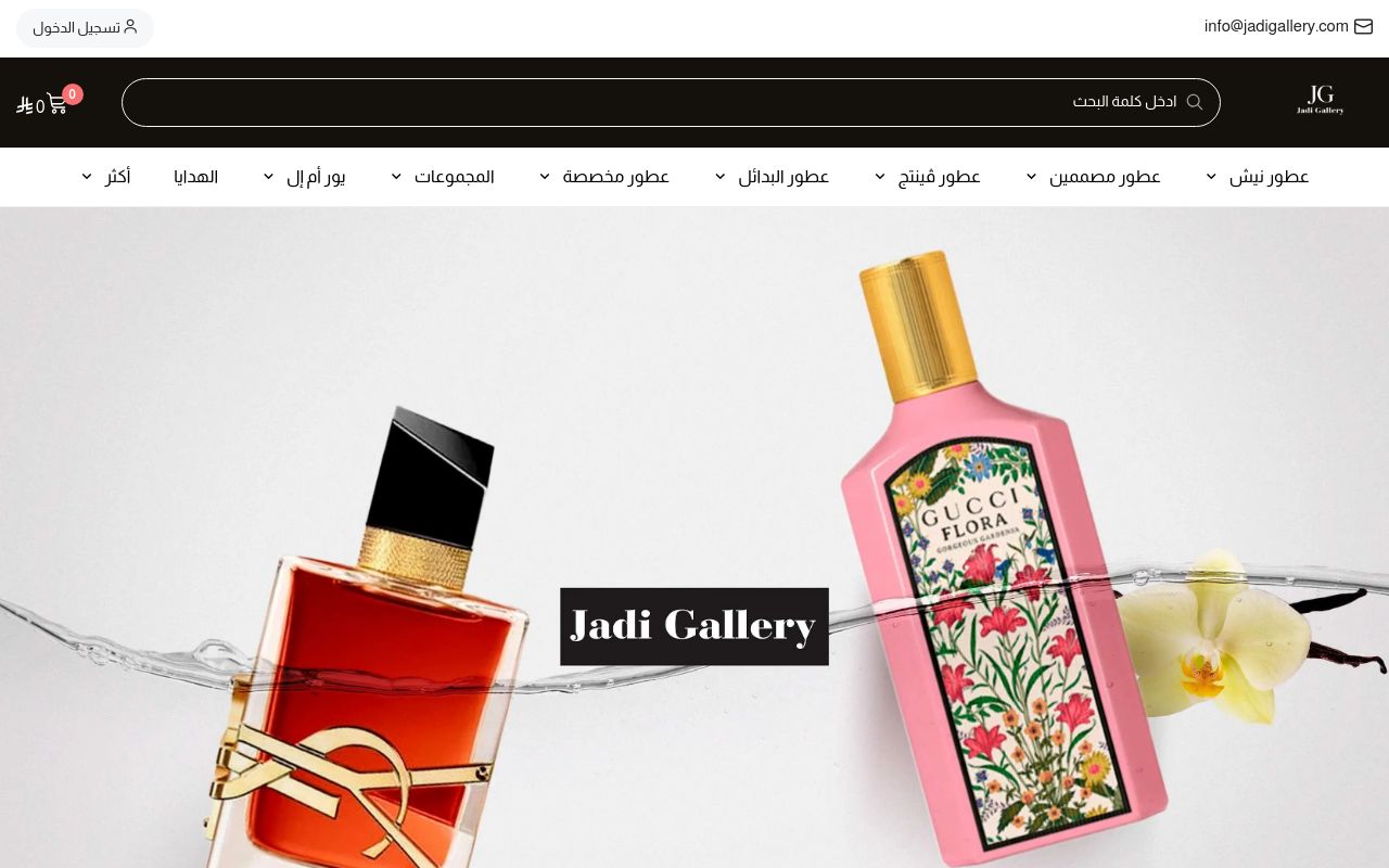 جادي غاليري للعطور