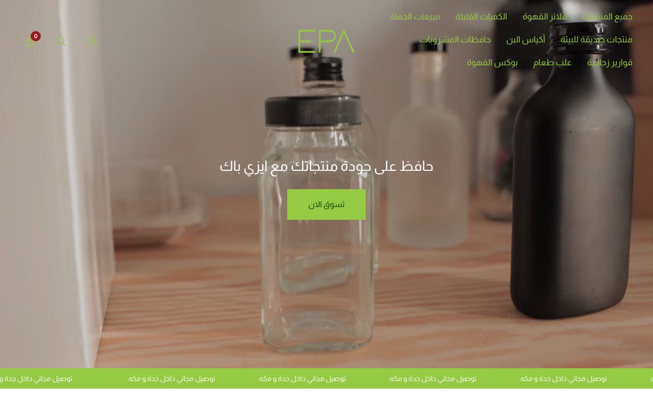 ®Easy Pack Arabia