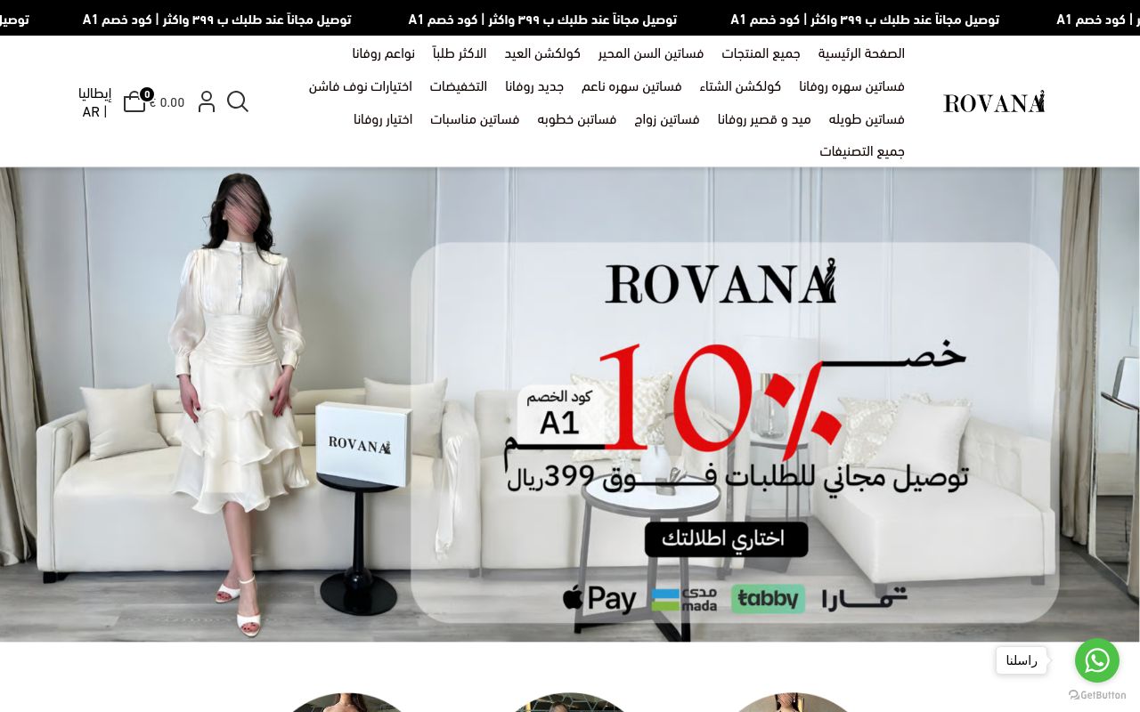 روفانا