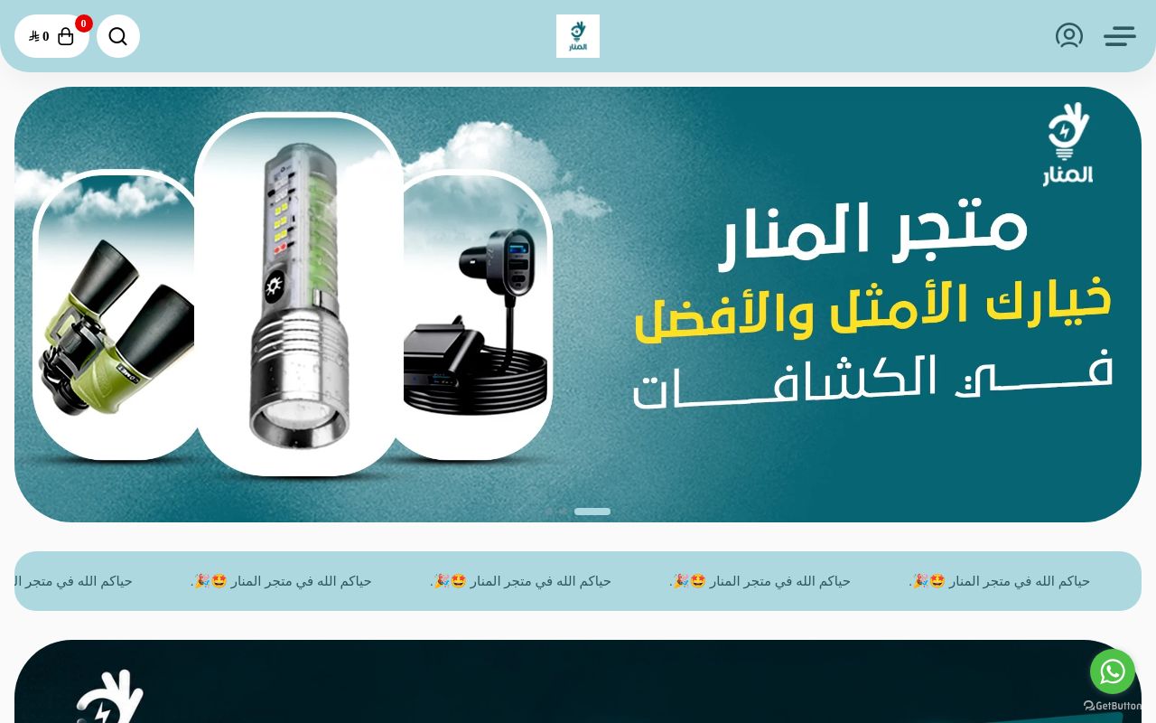 المنار