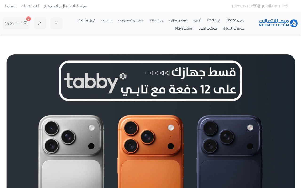 ميم للاتصالات