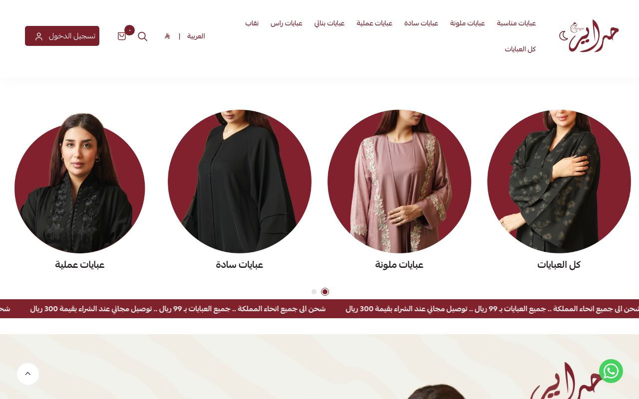 حراير للعبايات