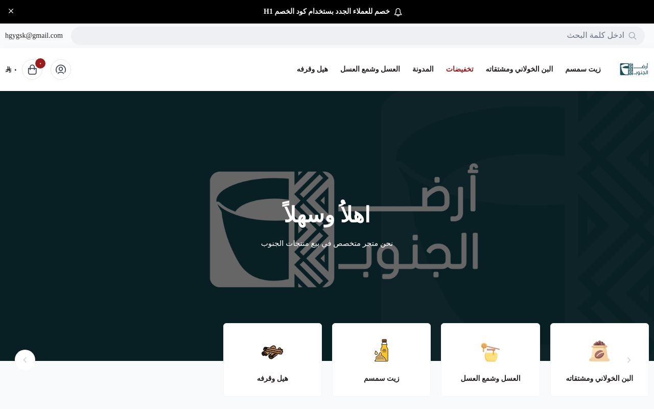 متجر ارض الجنوب