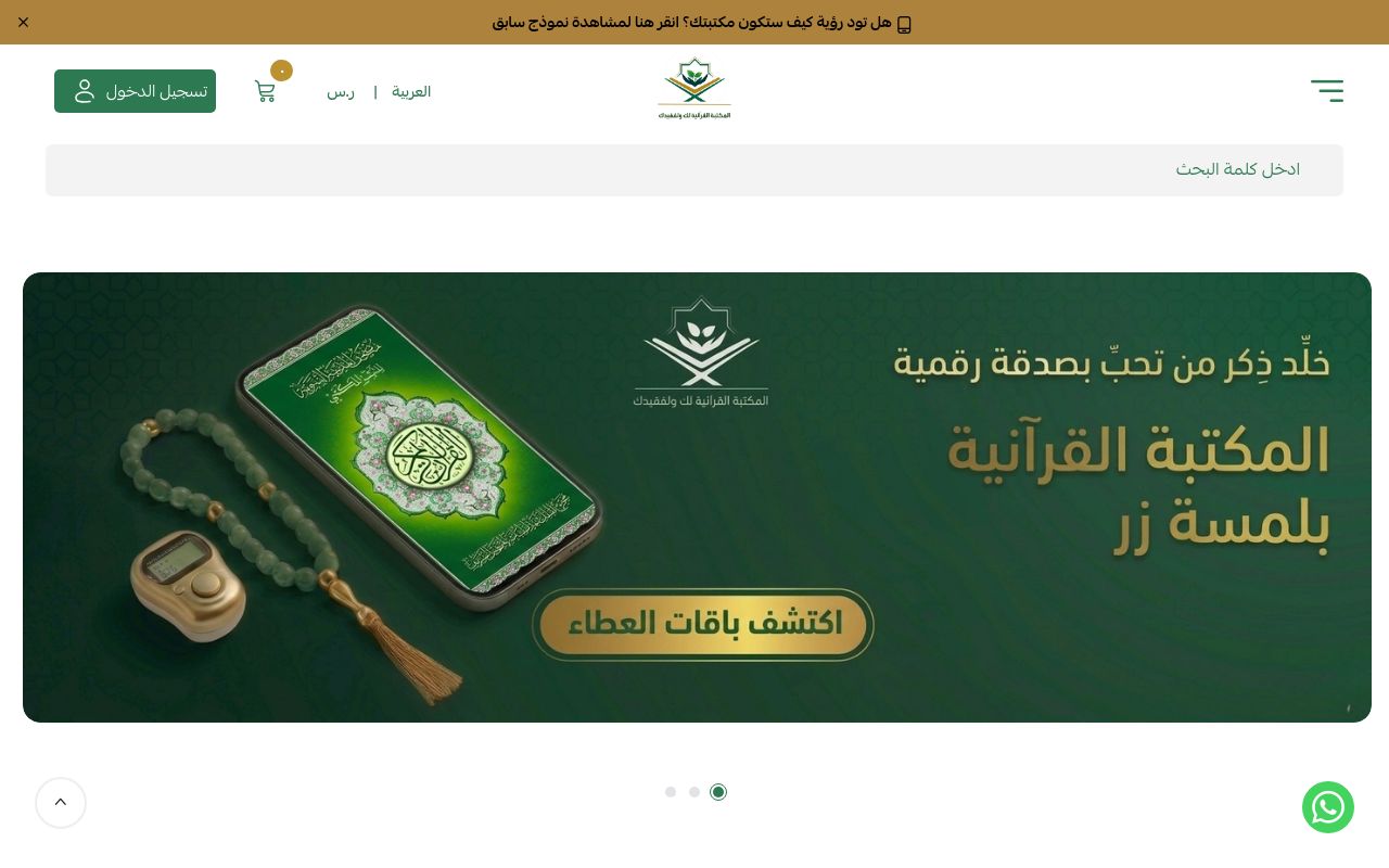 المكتبة القرآنية لك ولفقيدك