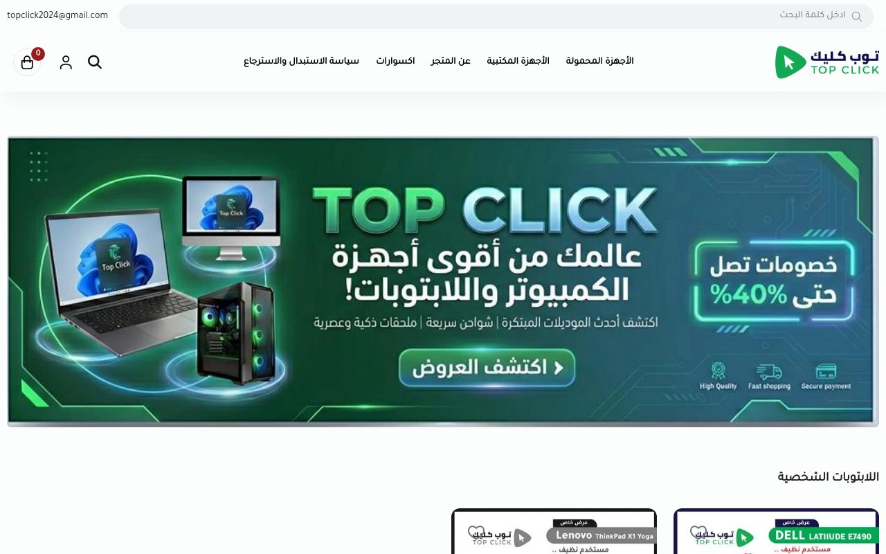 توب كليك