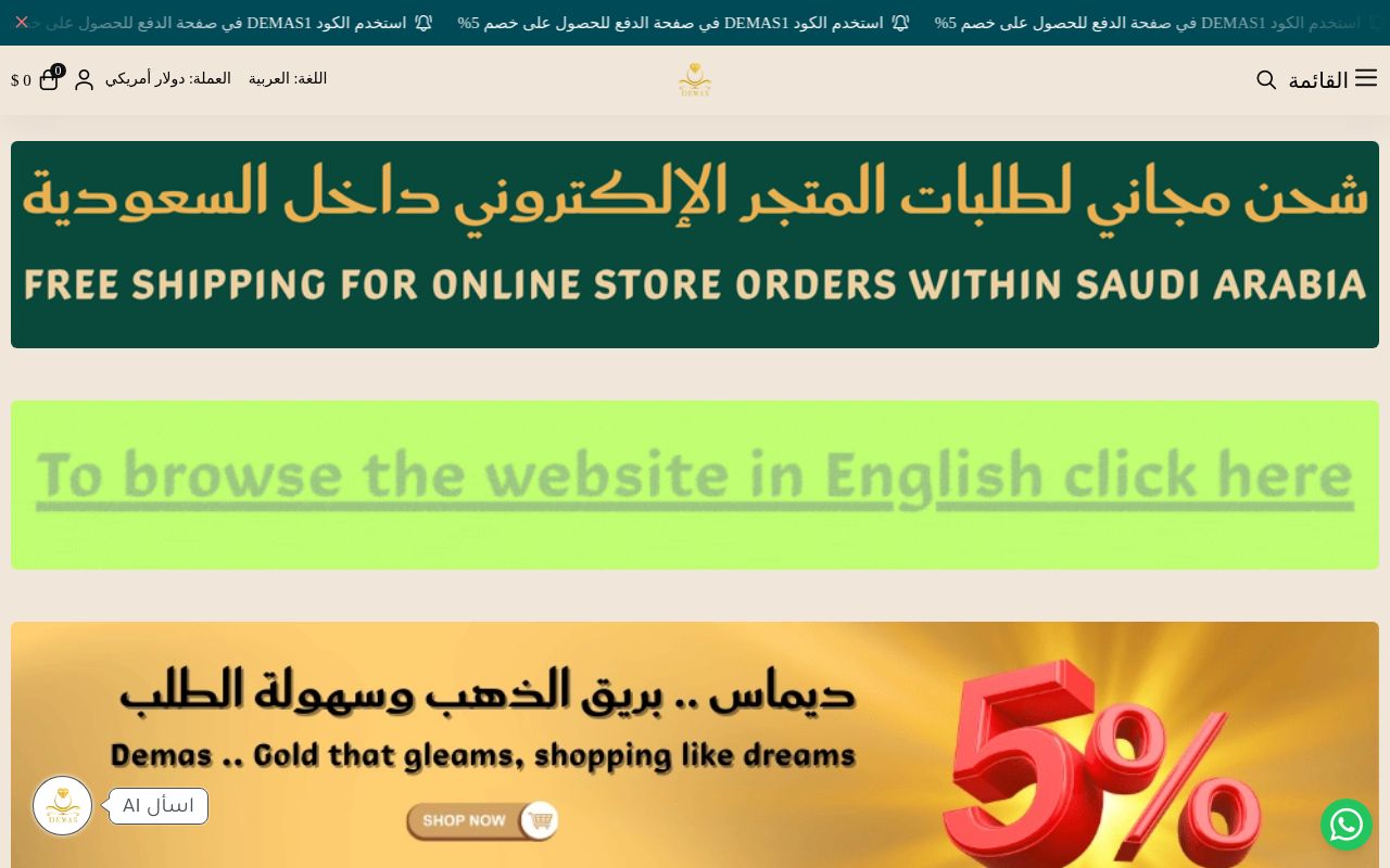 ديماس الذهب