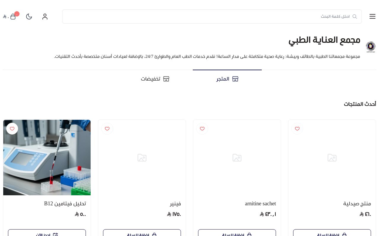 مجمع العناية الطبي