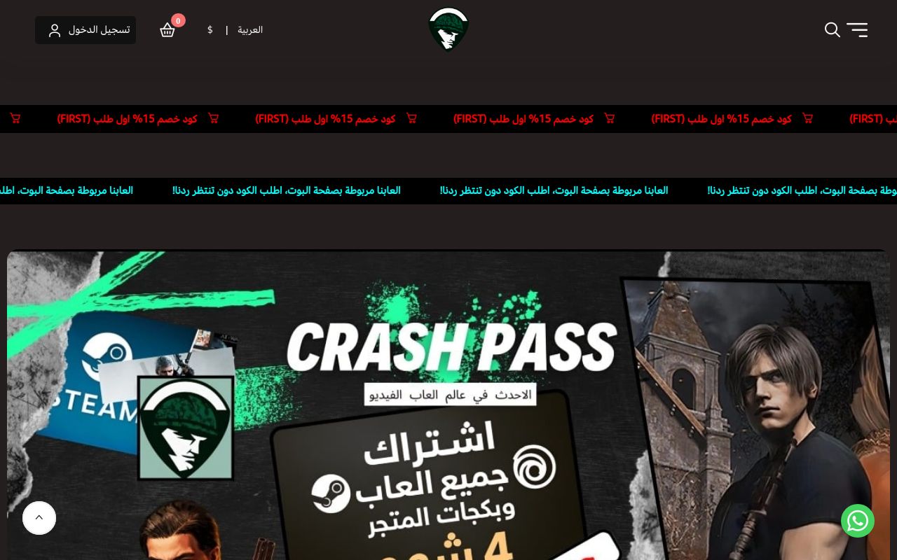 كراش باس