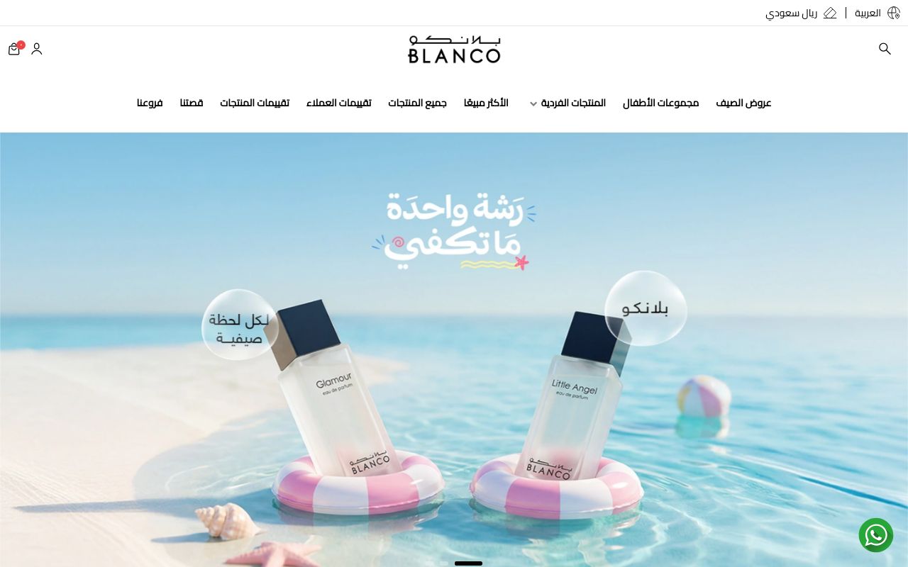 بلانكو