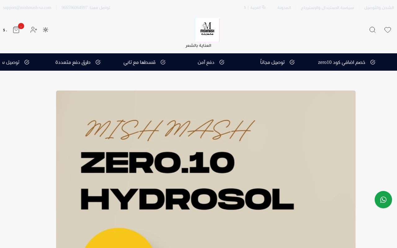 مشماش Mishmash