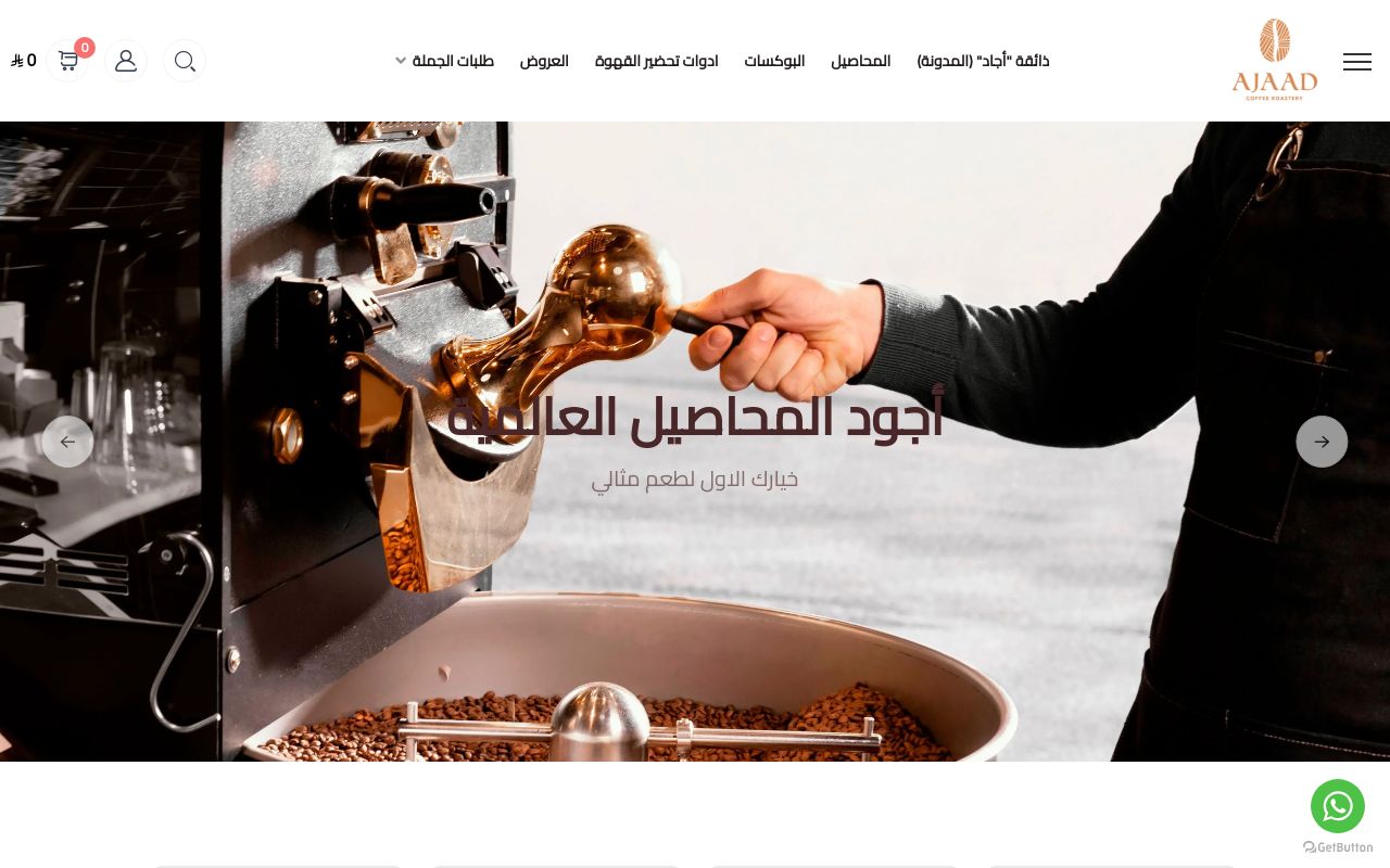 محمصة اجاد