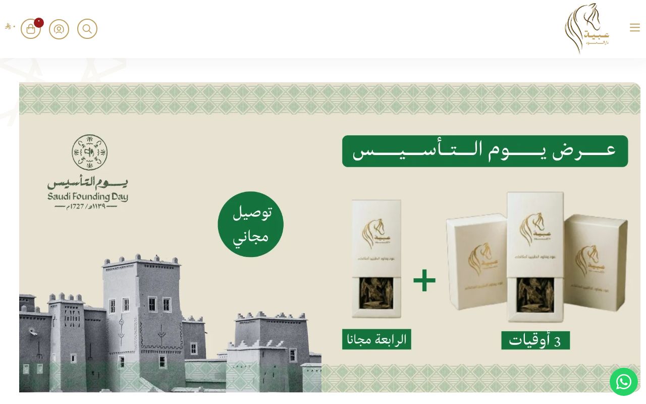 عبية دار العود