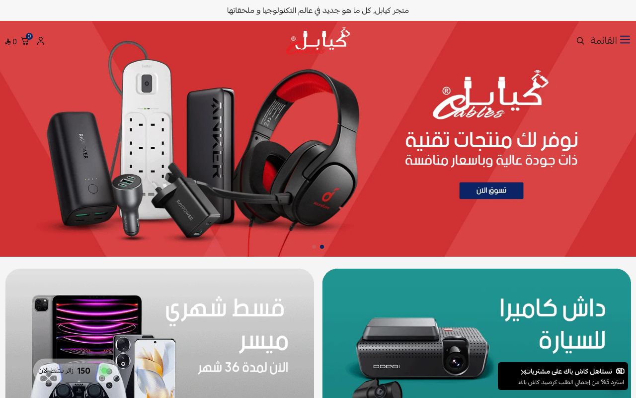 متجر كيابل | Cables Shop