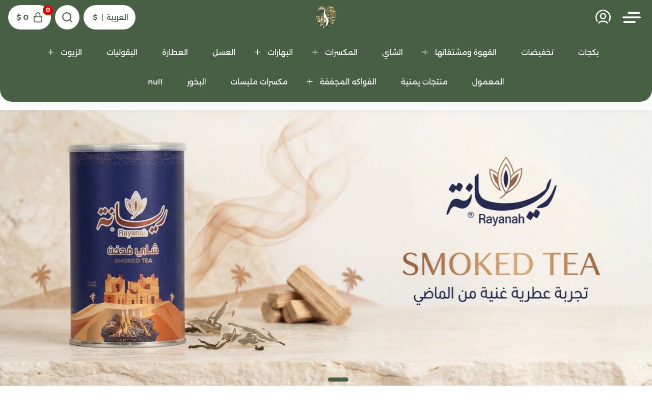متجر الركن اليمني