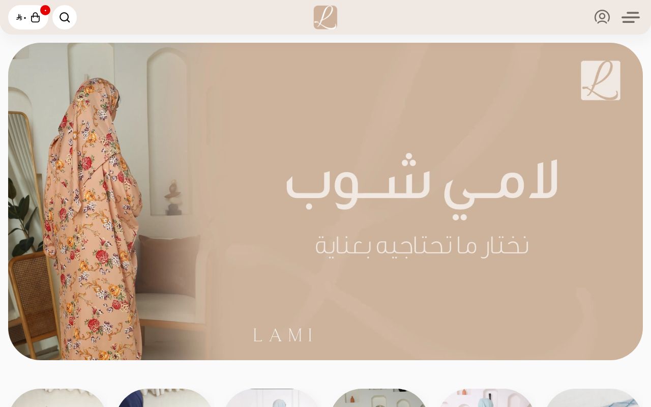 متجر لامي