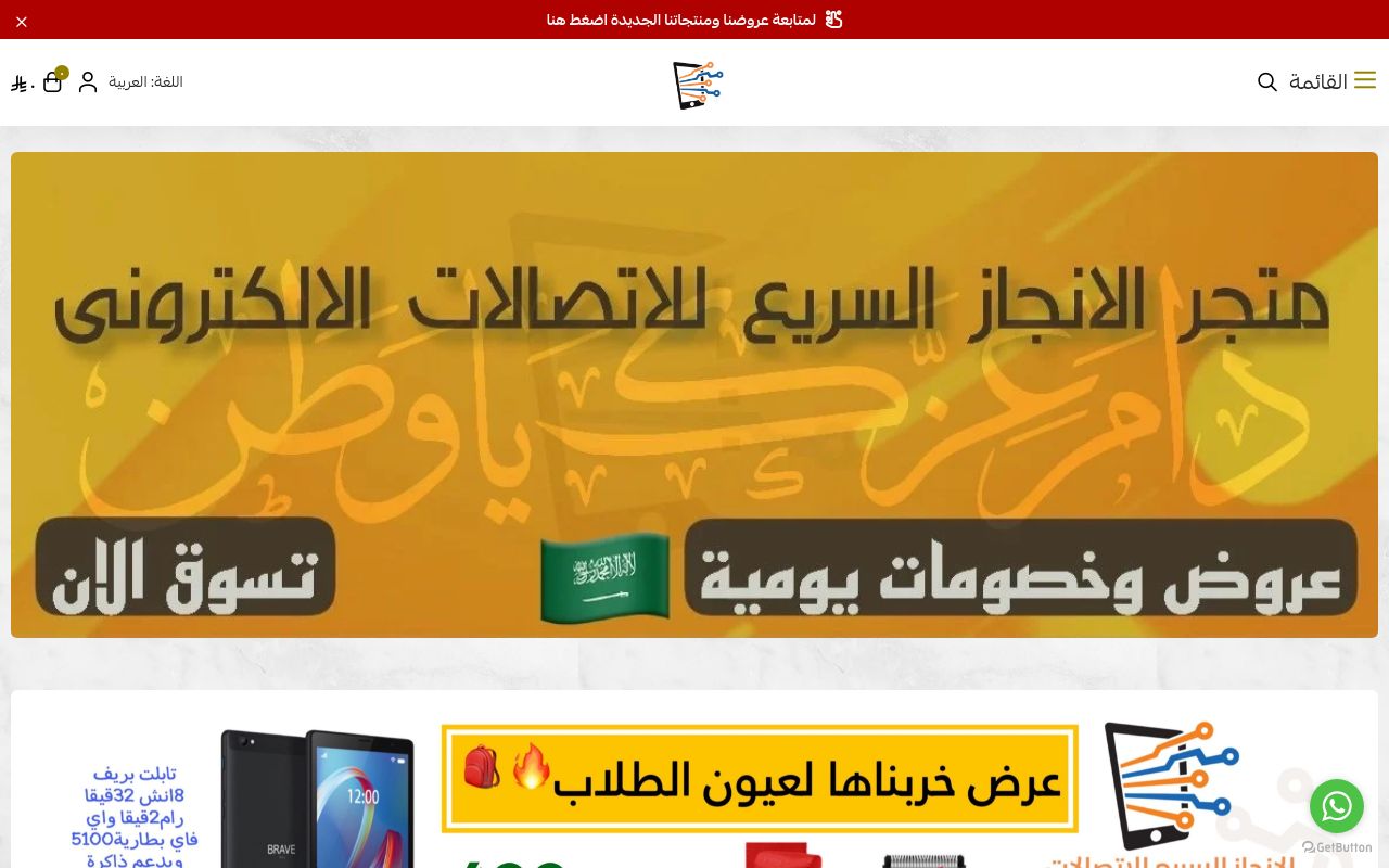 الانجاز السريع للاتصالات