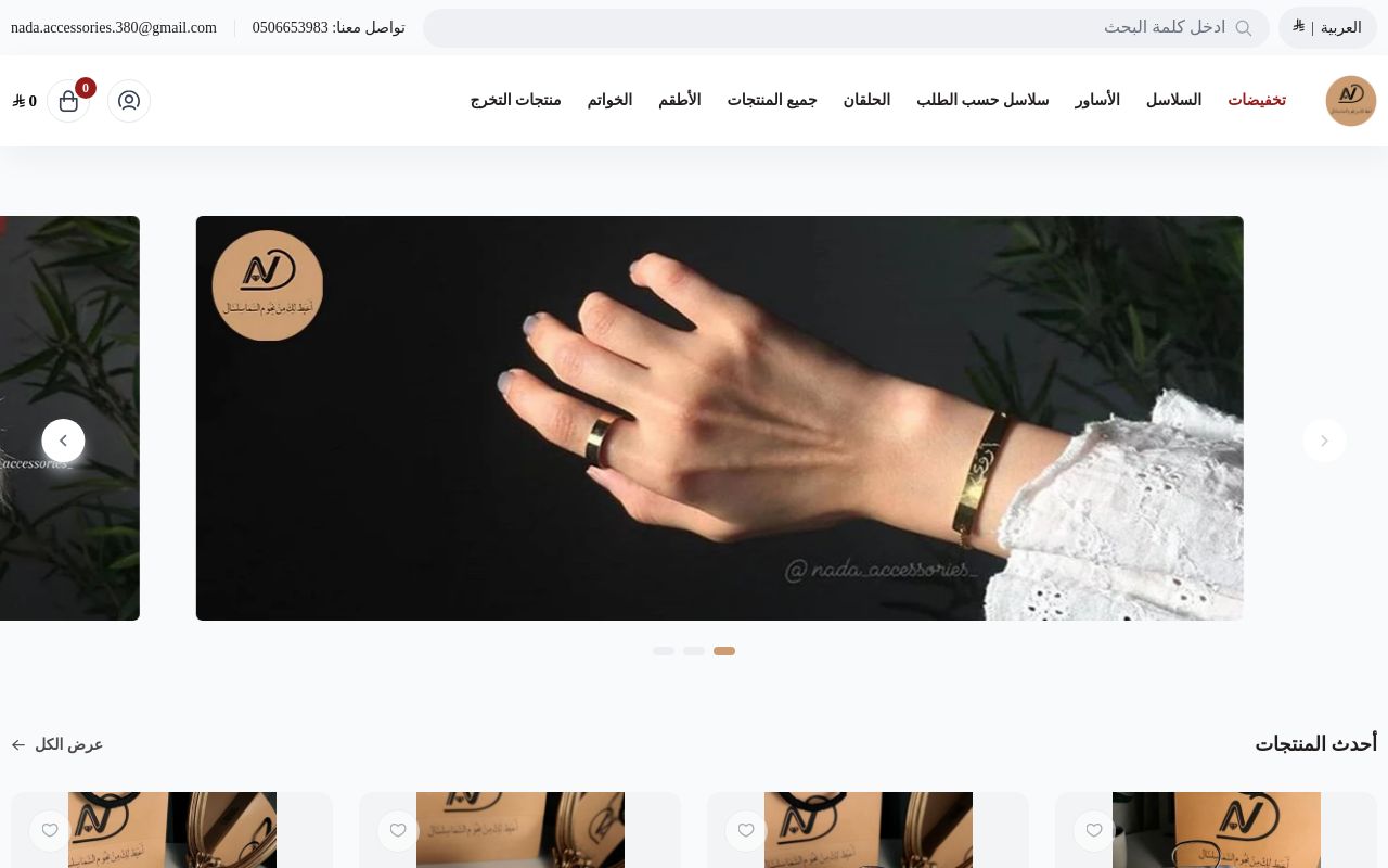 اكسسوارات ندى